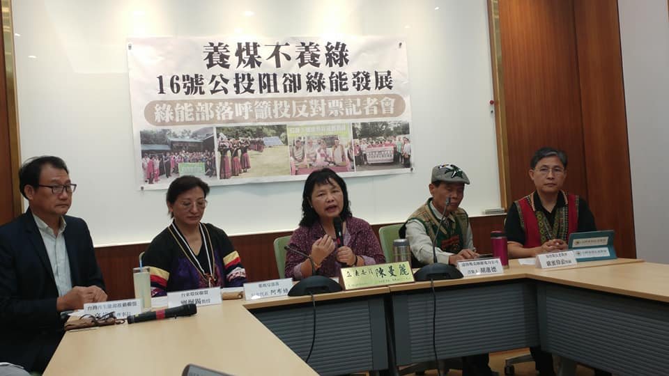以核養綠公投 綠能部落籲社會投下反對票