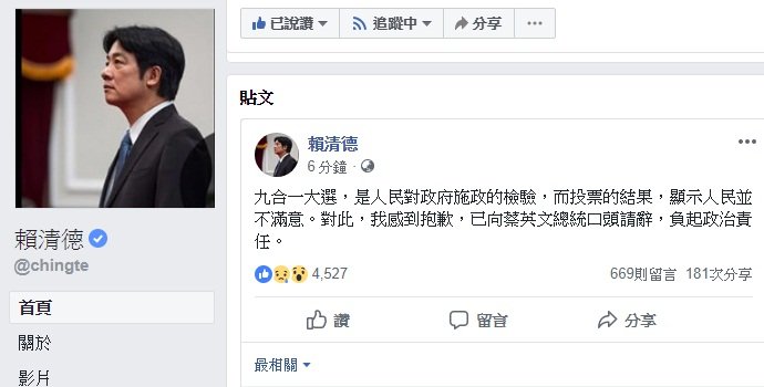 九合一選情挫敗 賴揆口頭請辭
