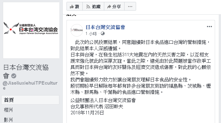 反核食公投通過 日本駐台代表遺憾