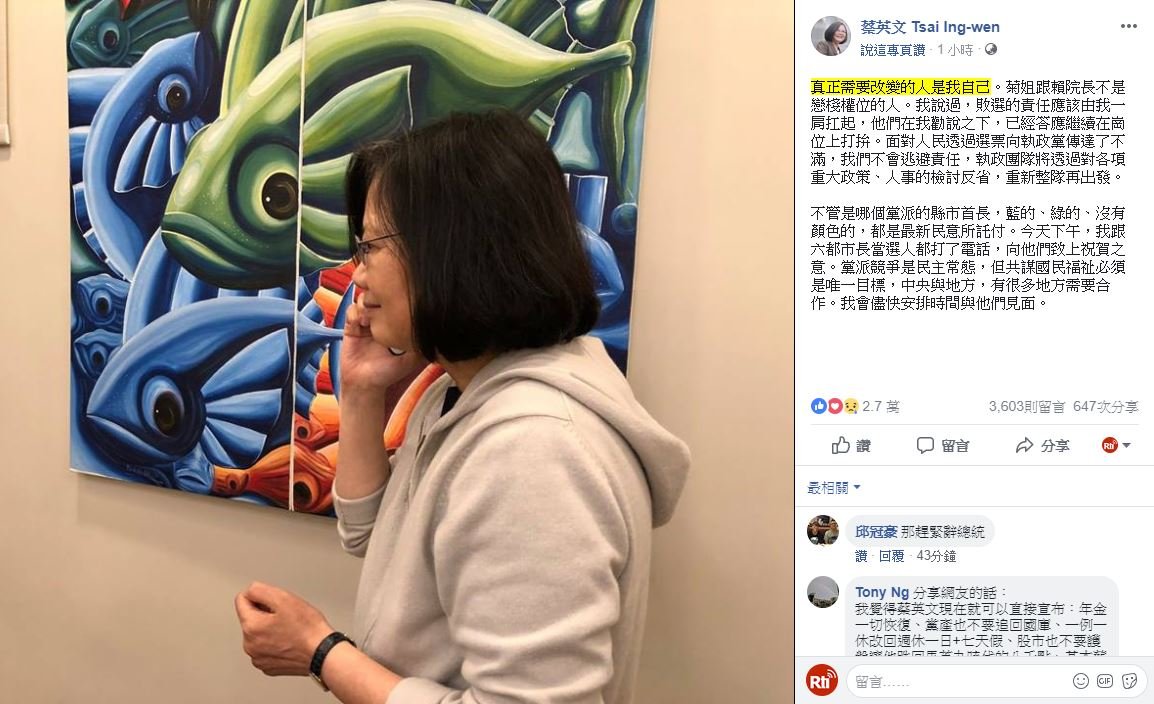 選舉失利 蔡總統：真正需改變的人是自己