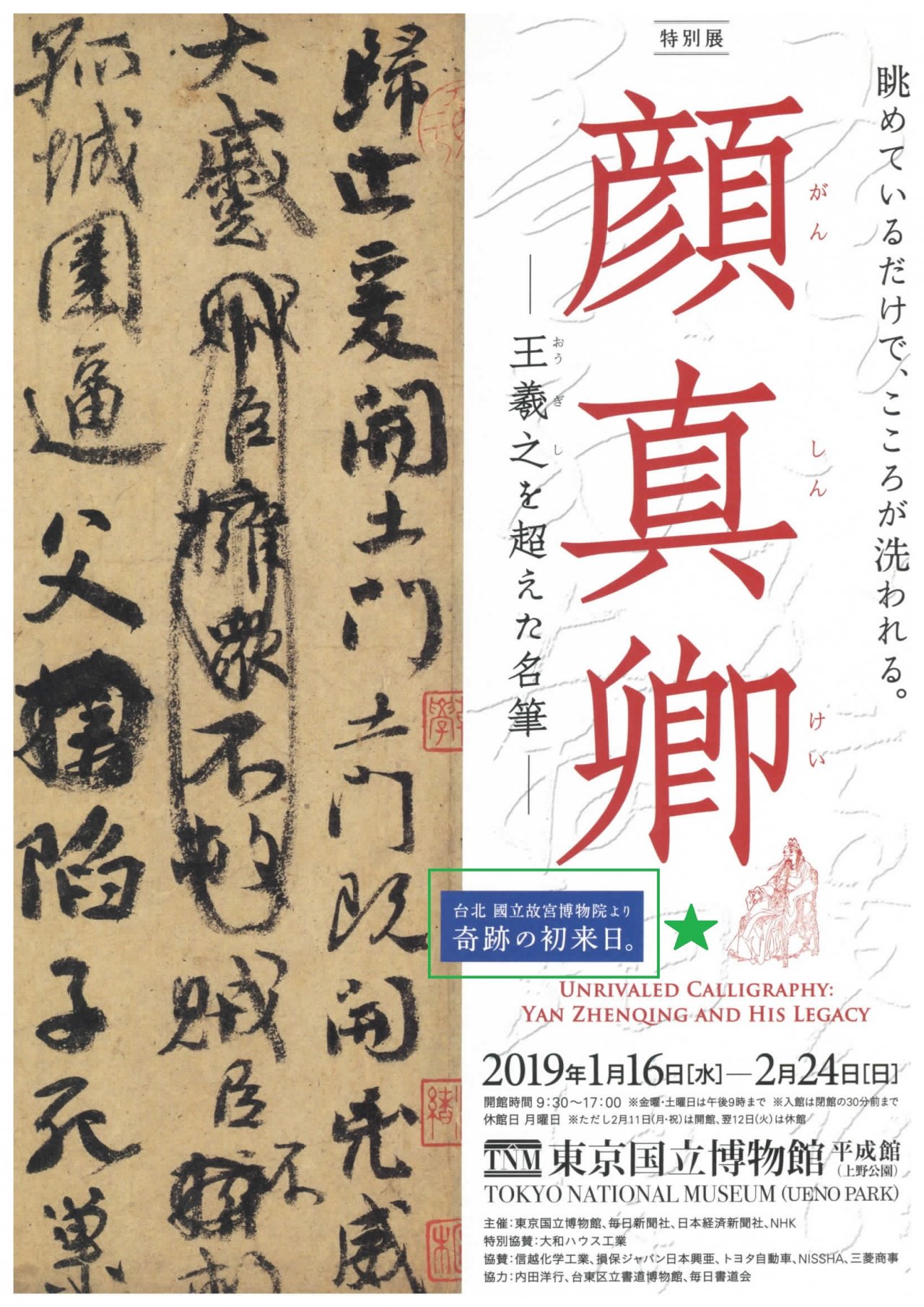 國寶出借東博遭矮化？故宮澄清：勿以訛傳訛