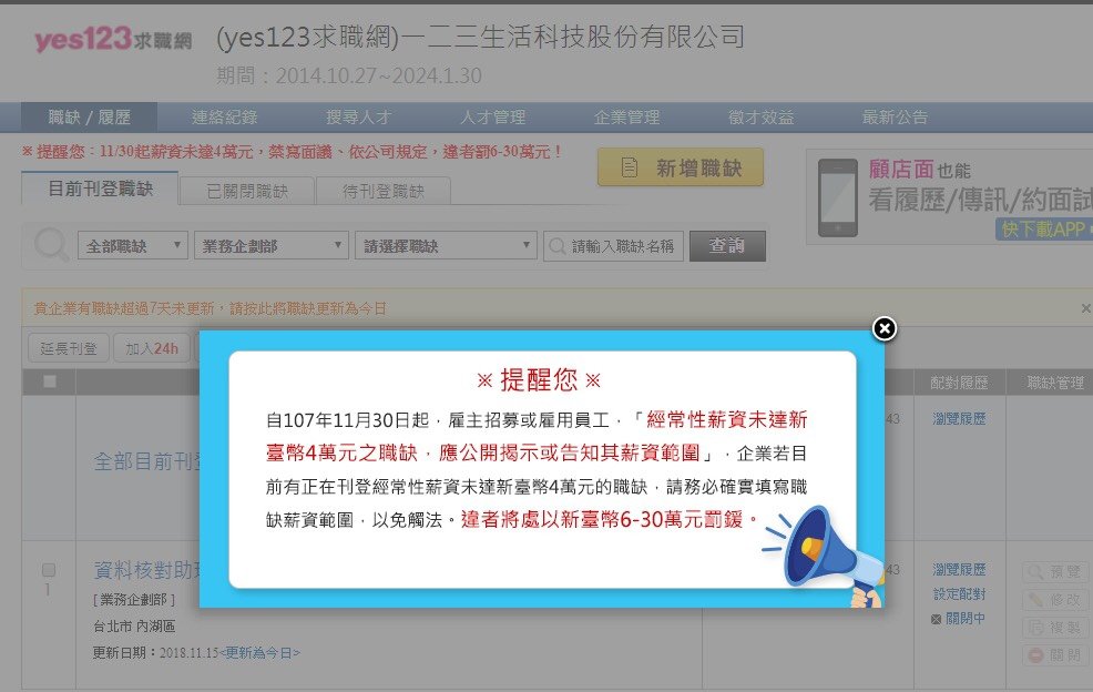 薪資未達4萬禁面議 小心！雇主可能這樣騙你