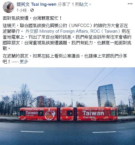 蔡總統：面對氣候變遷 台灣願幫忙