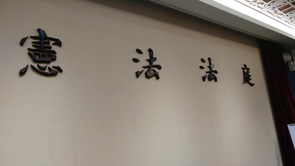 代理教師不採計職前年資敘薪 憲法法庭判決違憲