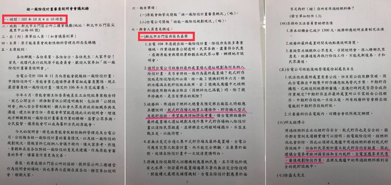 核一除役卡卡 新北重申乾貯未按圖施工