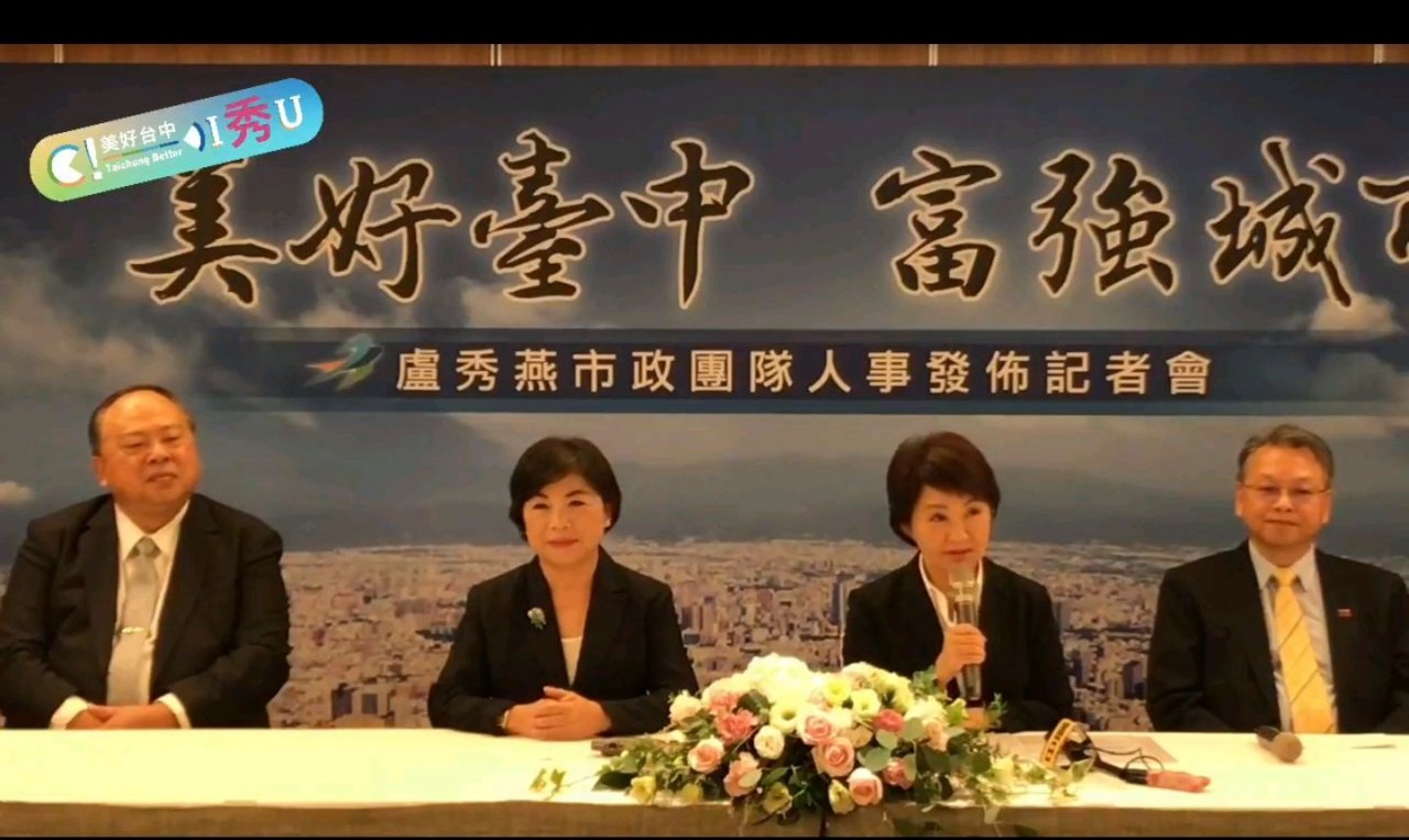 盧秀燕小內閣出爐 海線人才入核心