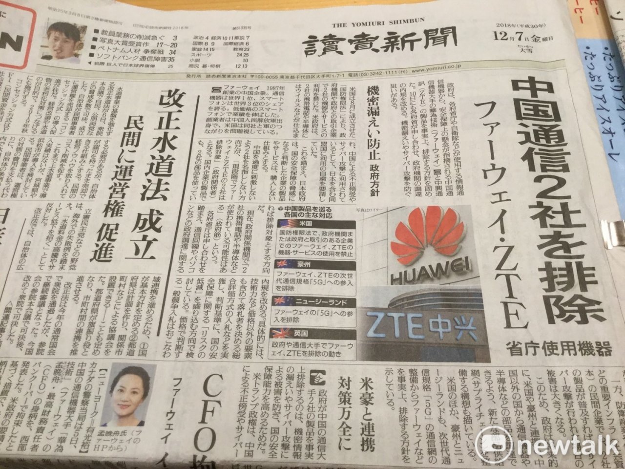 劉黎兒觀點》日本為了國家安全不採用「華為」及「中興」通訊產品 　擔心機密外洩及遭網攻