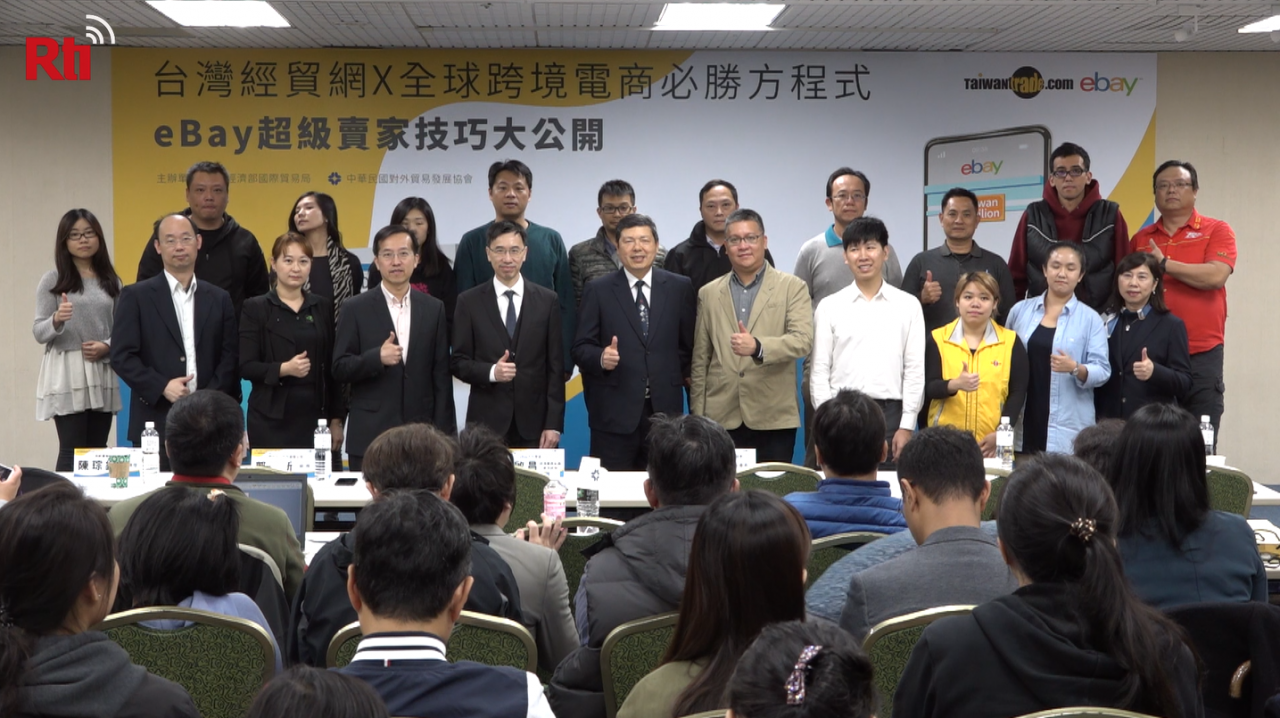 貿協攜eBay設台灣館 開拓全球商機、劍指歐洲