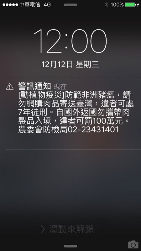 違規攜肉品罰百萬未來式？ 一封警訊立馬明天實施