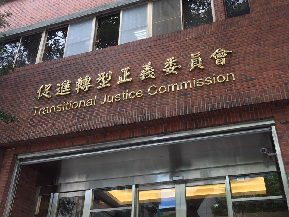 政治檔案開放規定互有矛盾 促轉會研議修法