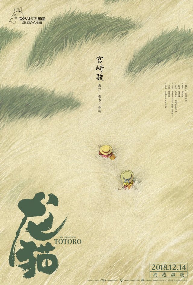遲到30年 龍貓終於在中國現身