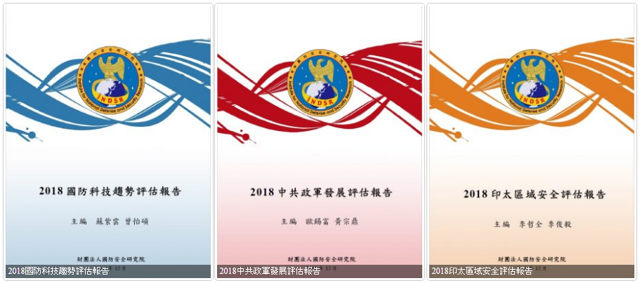 國防院首提年度報告 國防立委：內容可以再加油