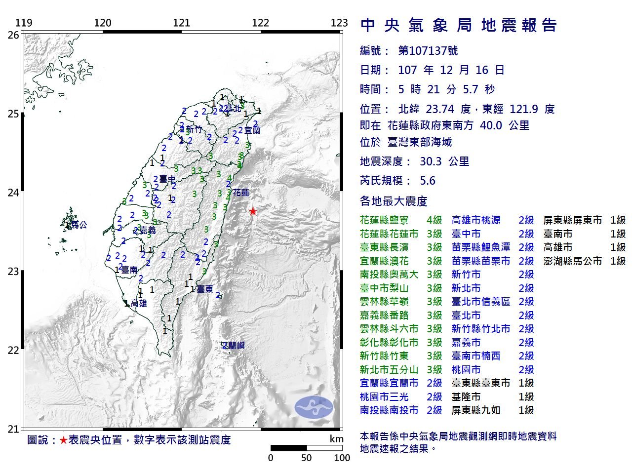 花蓮今晨地牛再翻身 規模5以上地震次數創新高