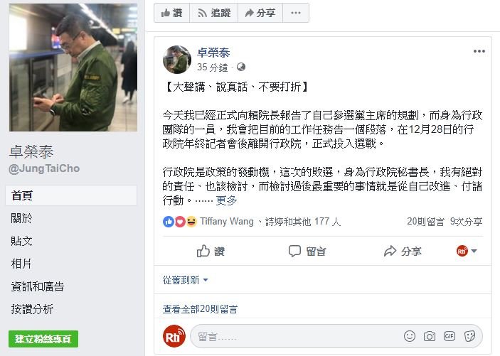 卓榮泰28日後正式離職 投入民進黨魁選舉