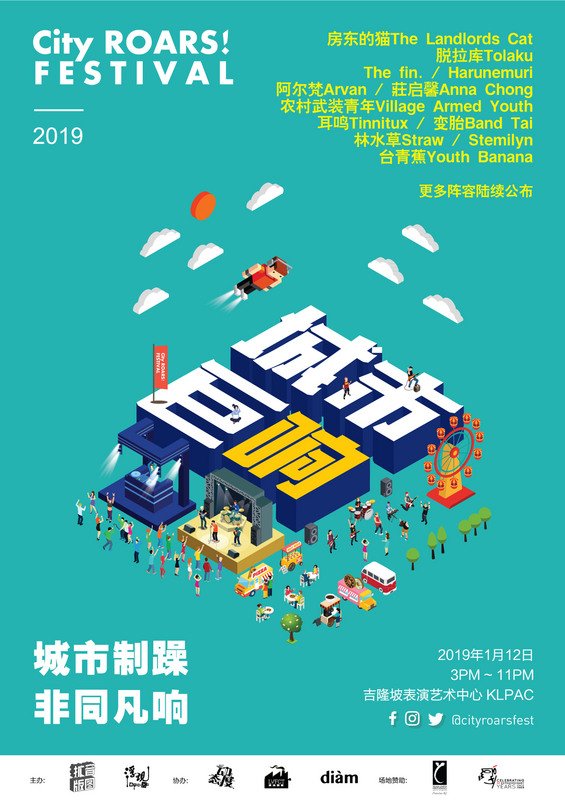台馬合作 城市巨響音樂節下月吉隆坡引爆
