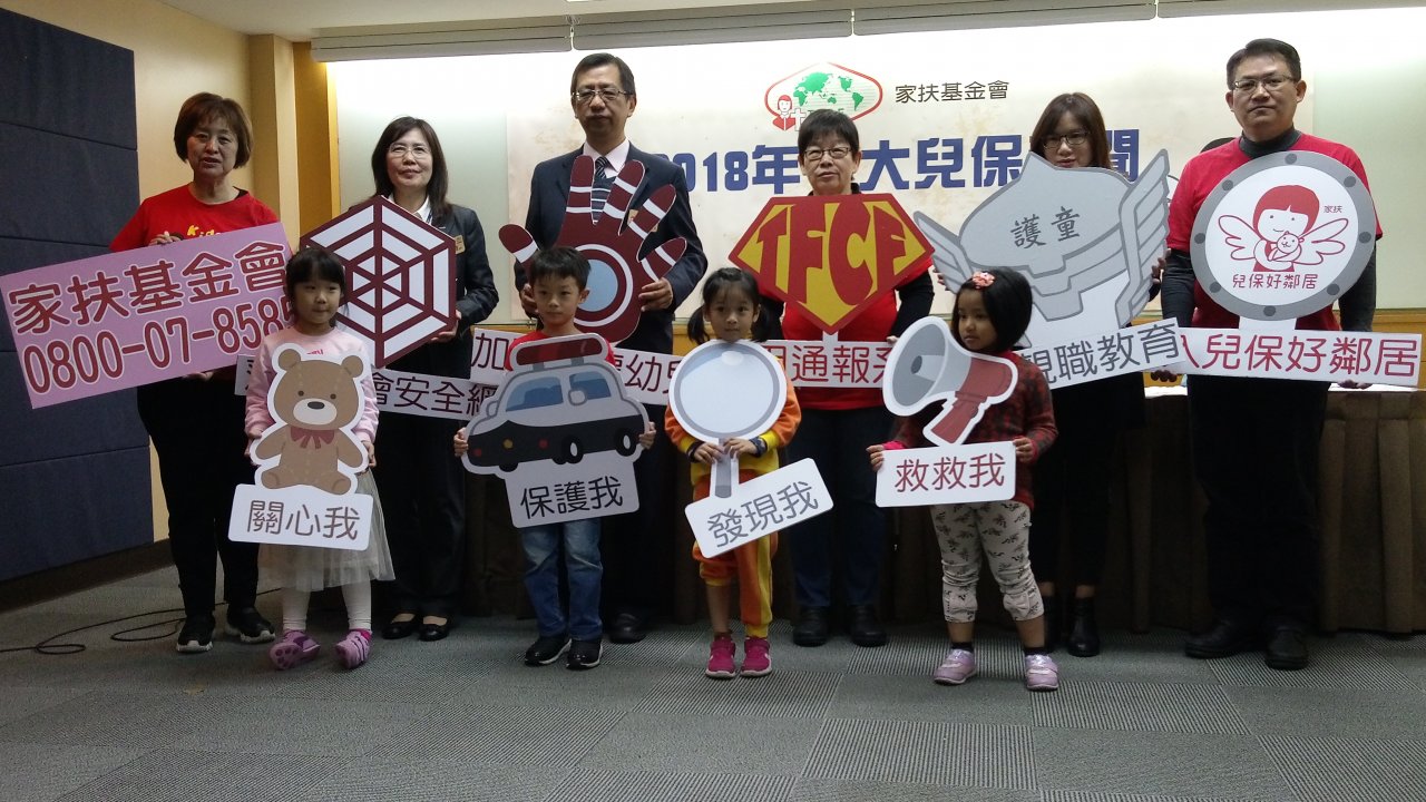 籲國人報案重於爆料 年度十大兒保新聞公布
