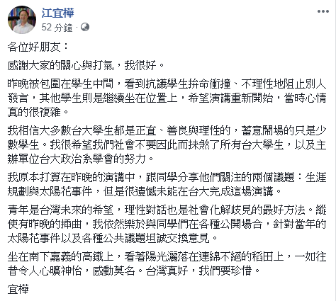 演講遭抗議 江宜樺：勿抹煞所有台大學生