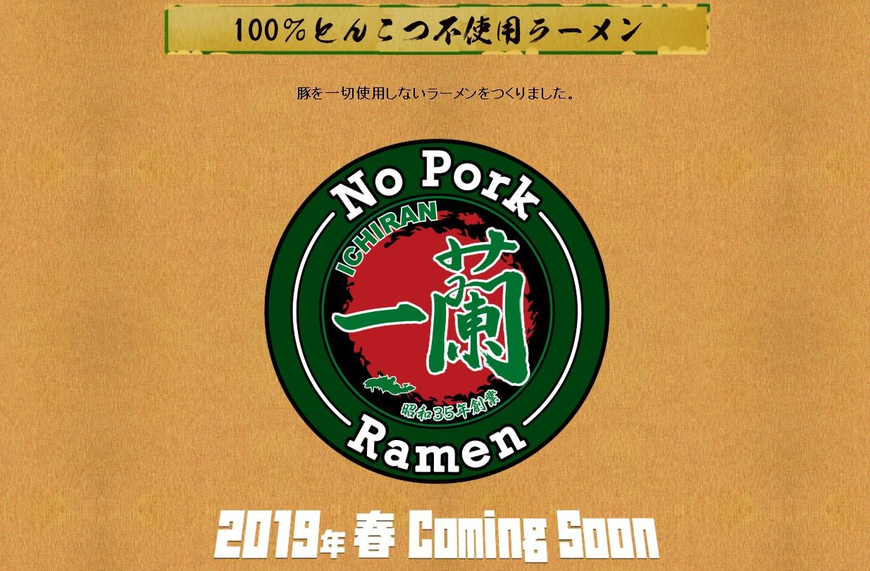 不用豬肉 日本一蘭拉麵進軍穆斯林市場