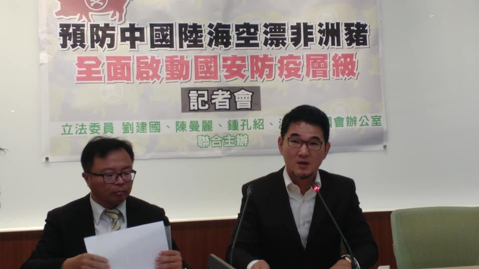 全面防堵非洲豬瘟疫情 立委要求啟動國安防疫層級
