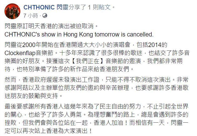 港入境處遲不回覆 閃靈取消香港演出
