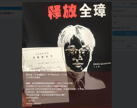 李文足：維權律師王全璋 耶誕後出庭受審