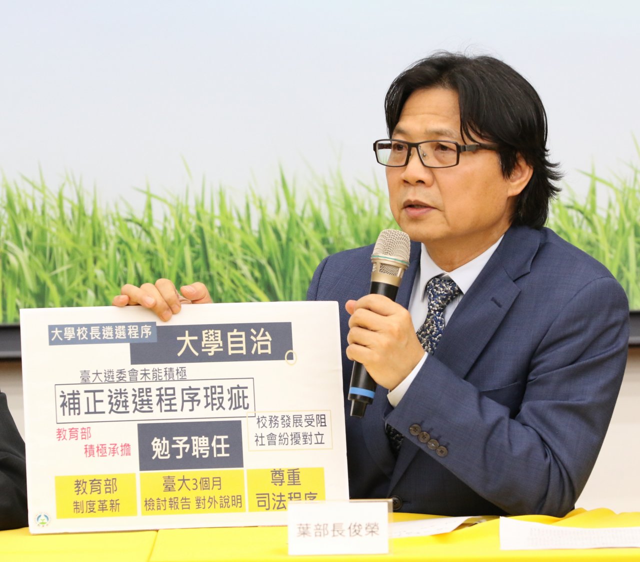 快訊！教部宣布聘任管中閔為台大校長