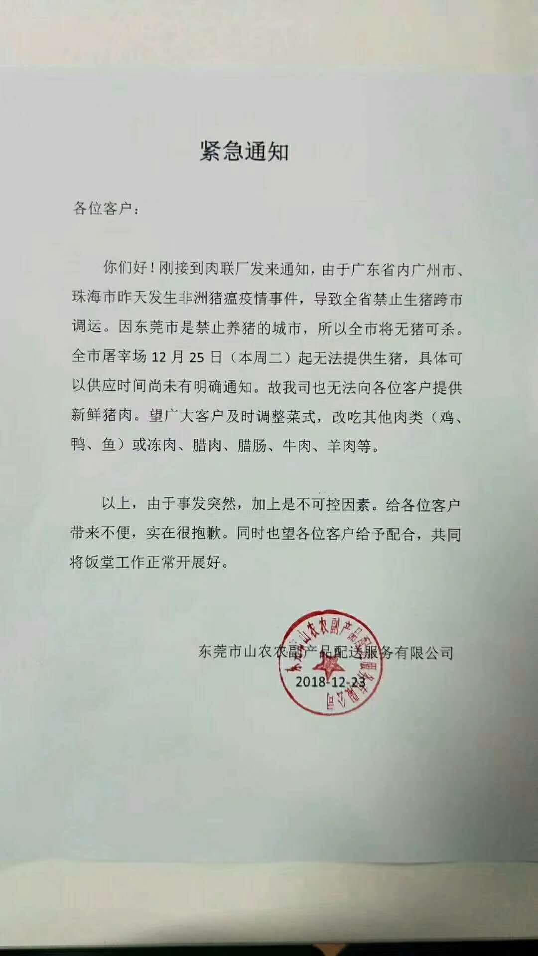 疫情持續蔓延　東莞明起停供豬肉