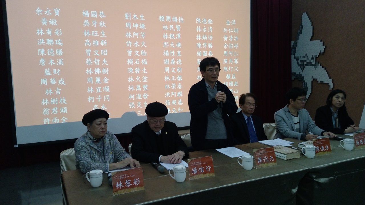 請國人來查看 477名二二八可能受難名單公布