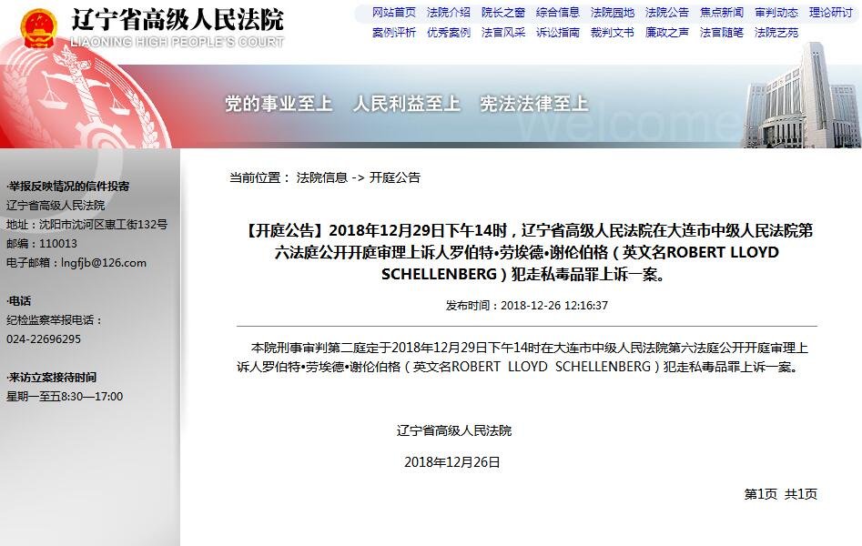 孟晚舟案延燒 加拿大公民被控涉毒將在遼寧受審
