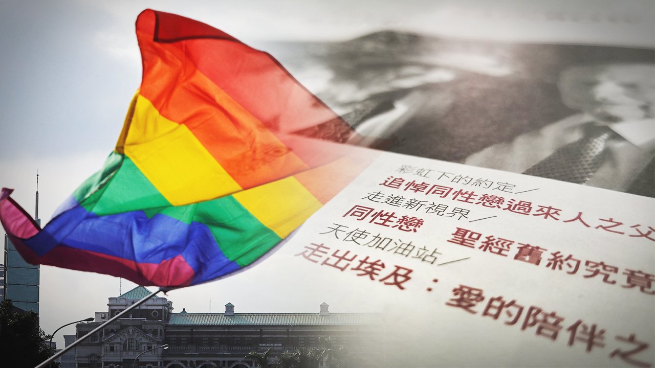 【彩虹的彼端】系列報導2／「性迴轉」涉及的人權、自由及醫學專業