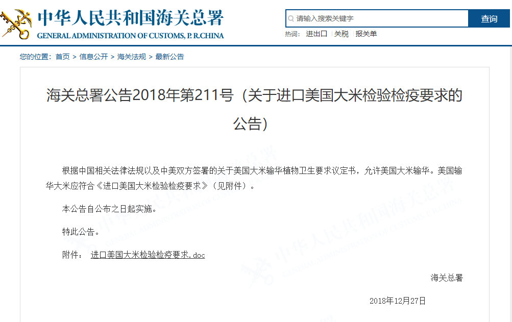 貿易戰小惠 中國海關總署：允許美國大米進口