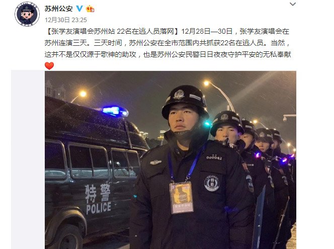 張學友再發威 演唱會期間蘇州逮22逃犯
