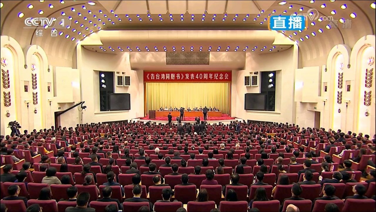 告台灣同胞書40周年大會今登場 習近平談對台政策