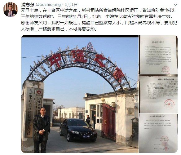 浦志強緩刑期滿 自嘲監獄門檻不高仍會小心