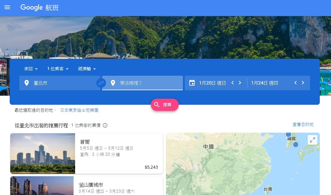 Google航班功能在台上線 可追蹤票價
