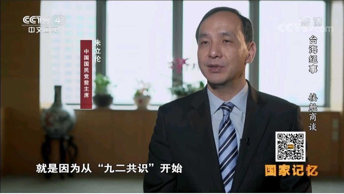 朱立倫現身央視紀錄片 談九二共識