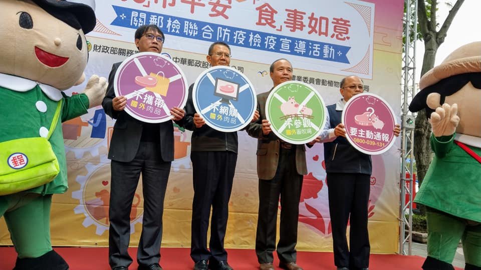 郵包分流兩程序檢驗 中華郵政全力防豬瘟入侵