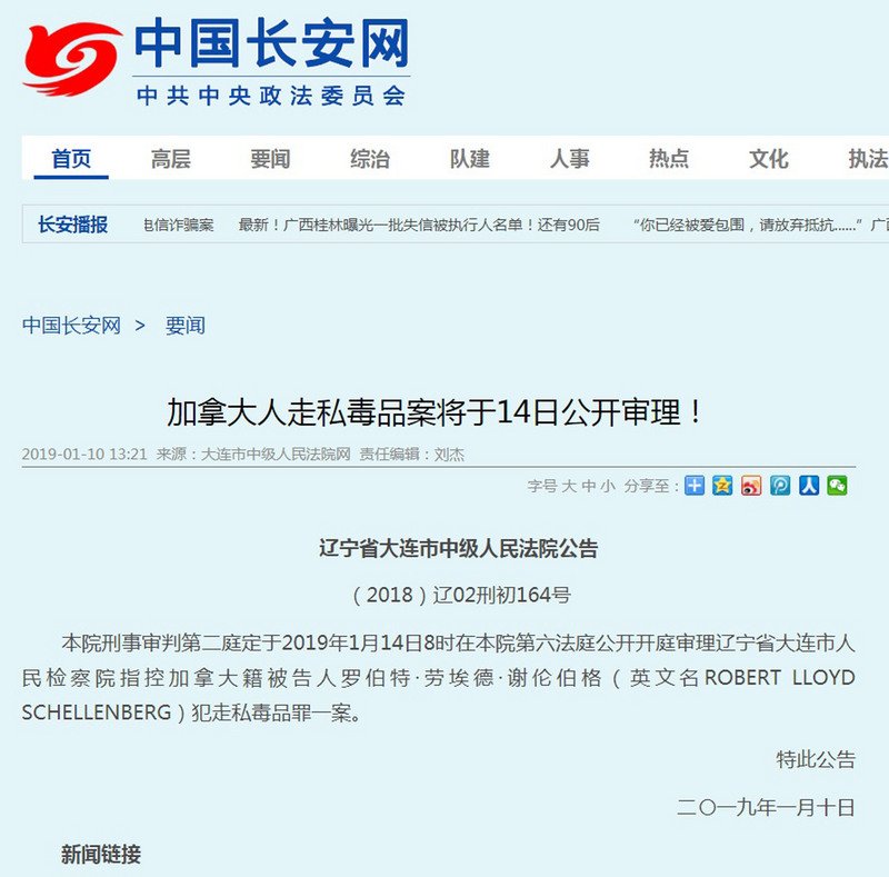 中國將公開審理加拿大人走私毒品案 恐面臨死刑