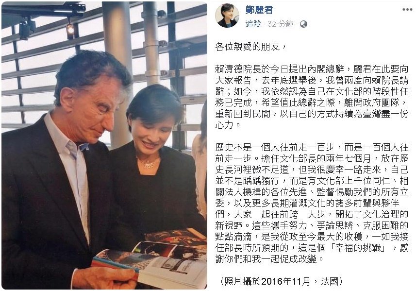 鄭麗君臉書宣布 離開政府重返民間