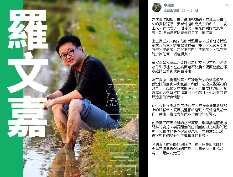 民進黨秘書長  羅文嘉接任