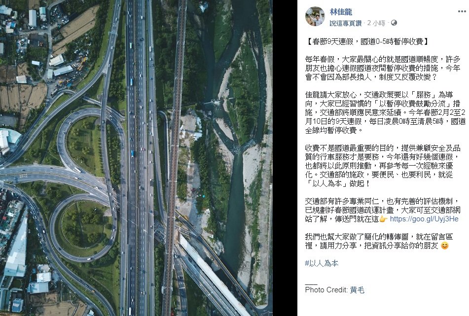 春節連假 林佳龍：0時到5時國道免收費