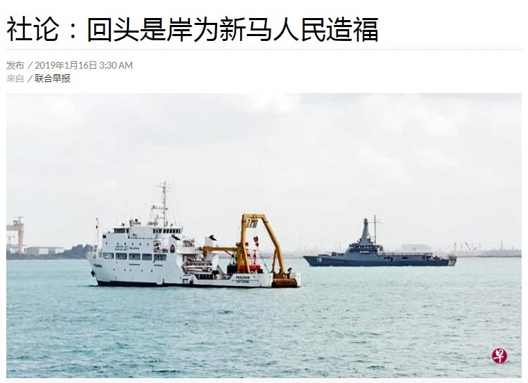 大馬擴大港界入侵領海爭議 星媒籲回頭是岸