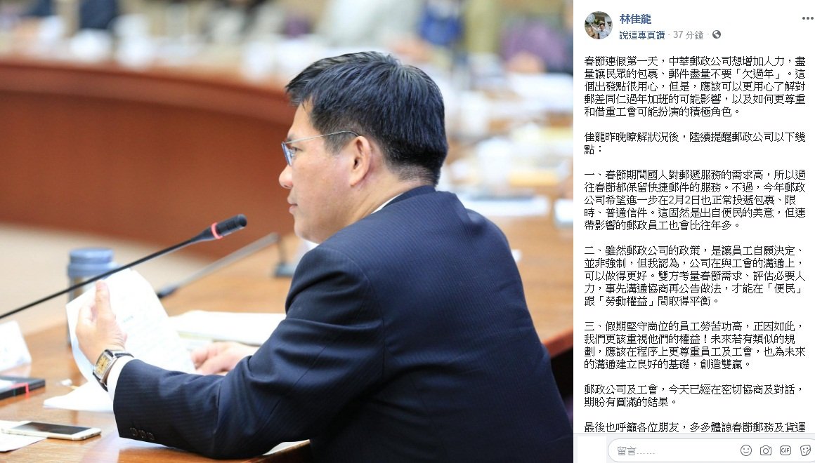 中華郵政春節連假加班 林佳龍籲勞資先協商