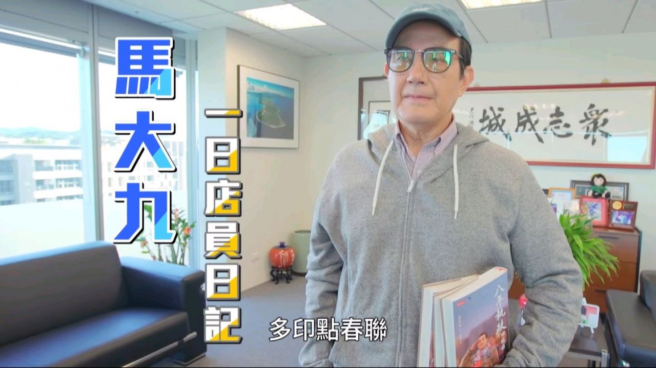 馬英九追網路風潮 扮一日店員驚呆顧客