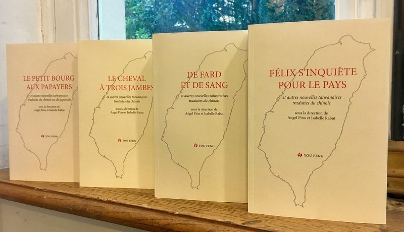 推廣台灣短篇小說 精選集法語譯本再添兩冊