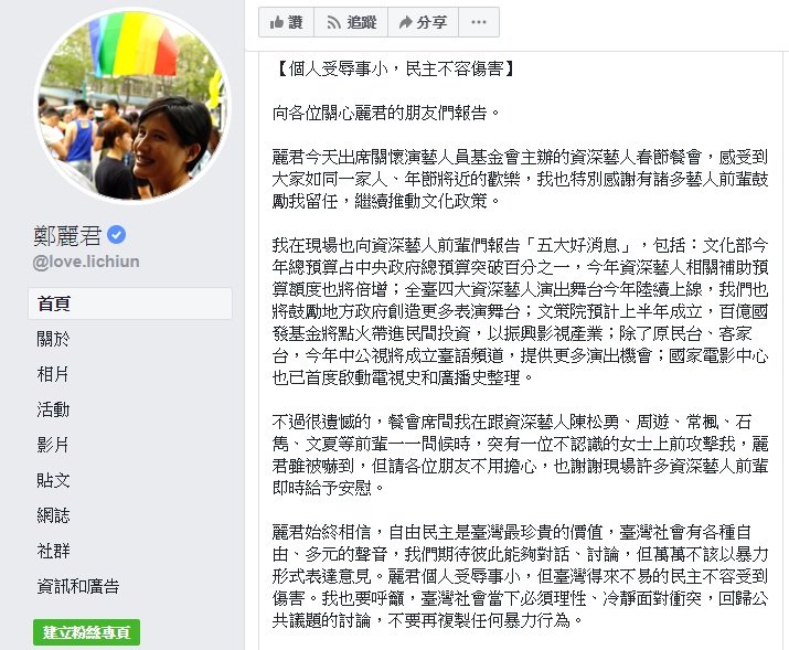 遭呼巴掌 鄭麗君發聲：個人受辱事小 民主不容傷害