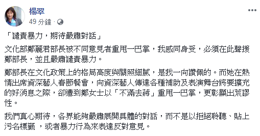 楊翠譴責暴力表達意見 期待各界展開對話