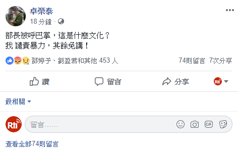 鄭麗君遭呼巴掌 卓榮泰：譴責暴力 其餘免講