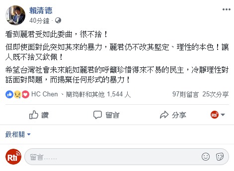 鄭麗君遭掌摑 賴清德籲珍惜民主揚棄暴力