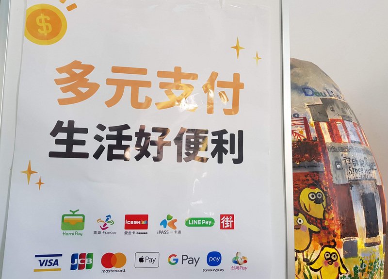 確保行動支付安全 政院：勿安裝非官方APP